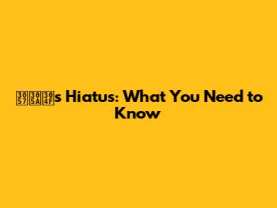 しずく's Hiatus: What You Need to Know
