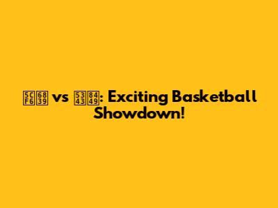 島根 vs 千葉: Exciting Basketball Showdown!