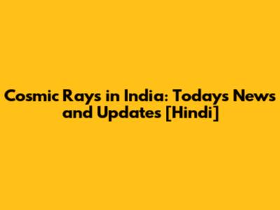 Cosmic Rays in India: Today's News and Updates [Hindi]
