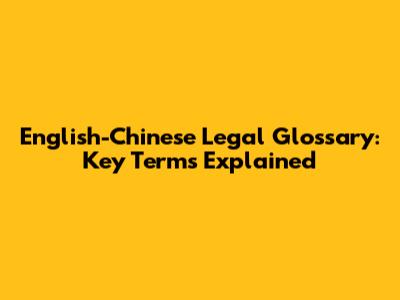 English-Chinese Legal Glossary: Key Terms Explained