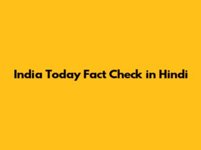 India Today Fact Check in Hindi